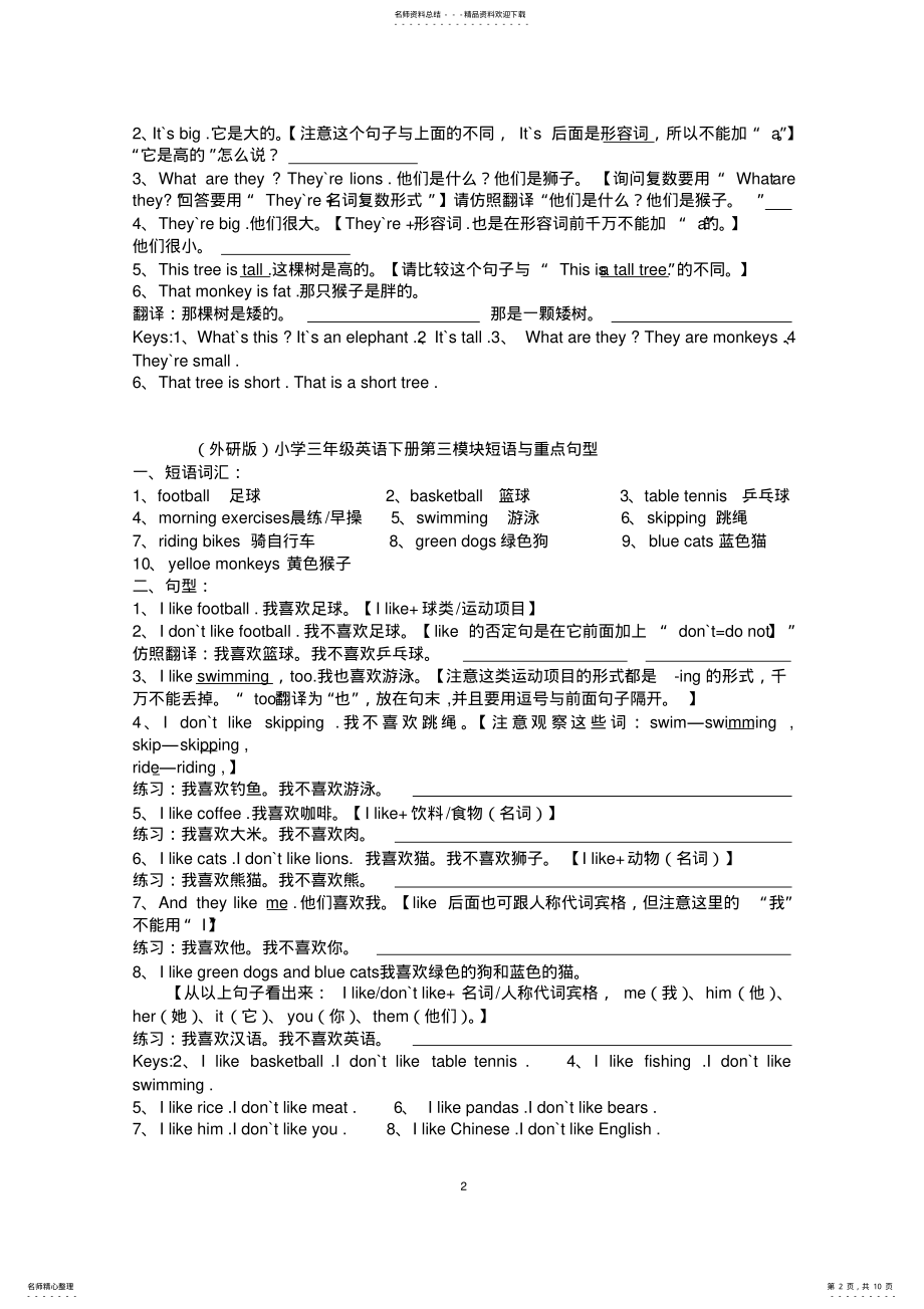 2022年完整word版,外研版小学三年级英语下册短语和重点句型- .pdf_第2页