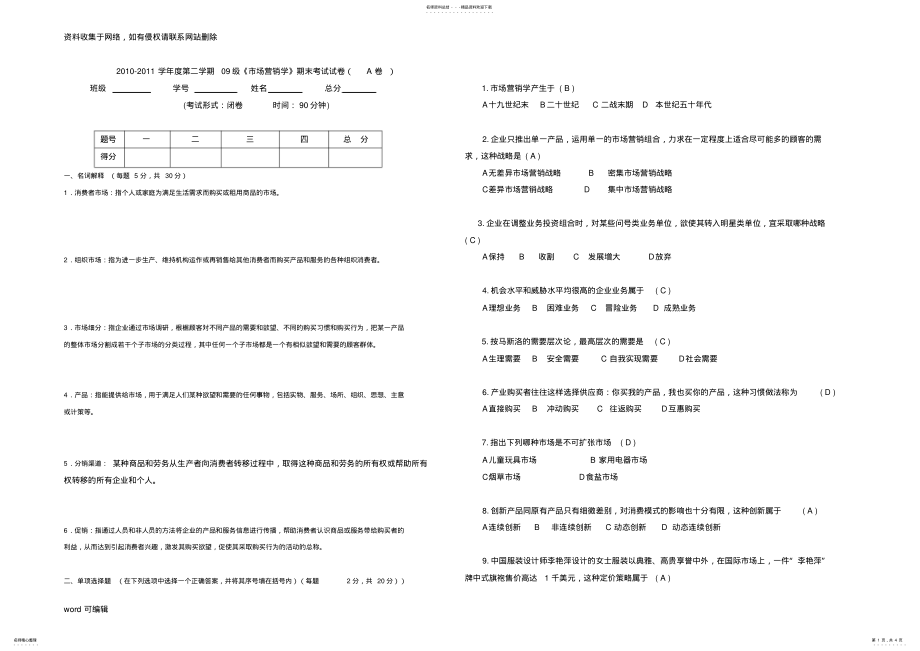 2022年市场营销学期末考试试卷A卷答案讲课教案 .pdf_第1页