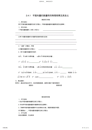 2022年平面向量的数量积的物理背景及其含义学案 .pdf