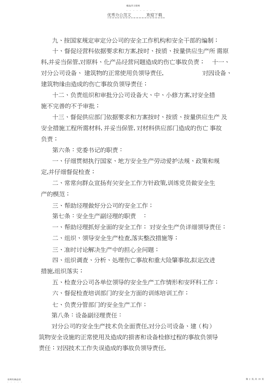 2022年安全生产责任制度正式.docx_第2页