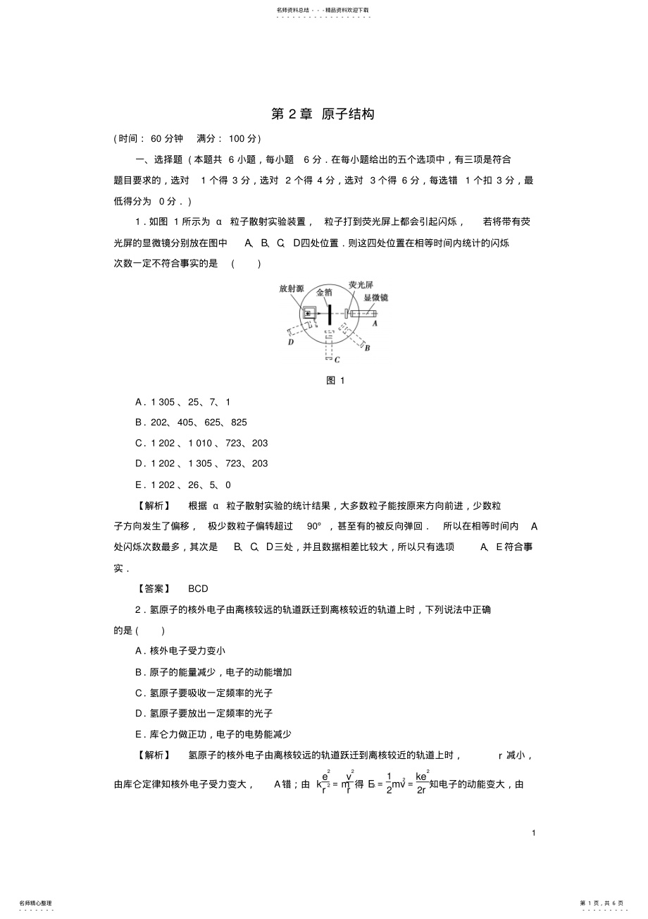 2022年高中物理第章原子结构章末综合测评鲁科版选修- .pdf_第1页