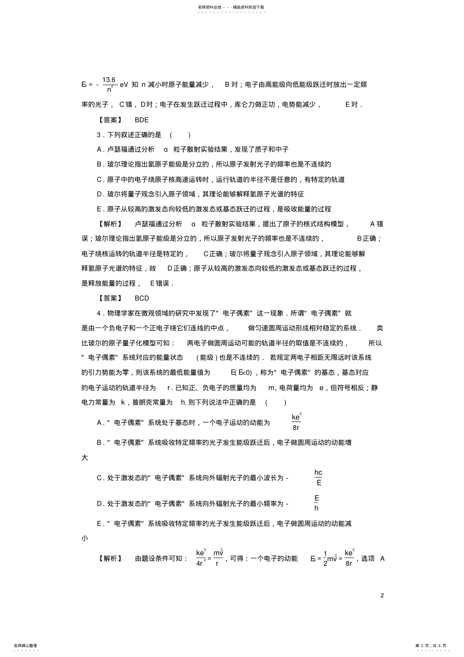 2022年高中物理第章原子结构章末综合测评鲁科版选修- .pdf_第2页