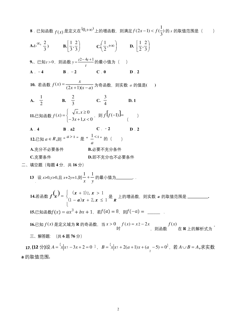 山东省高一上学期期中考试数学试卷含答案.docx_第2页