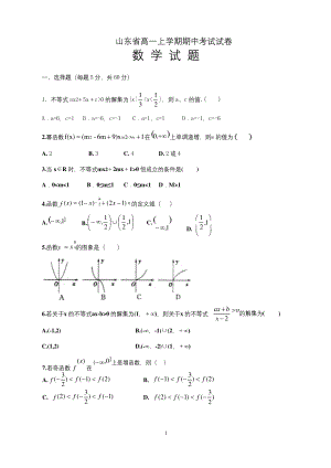 山东省高一上学期期中考试数学试卷含答案.docx