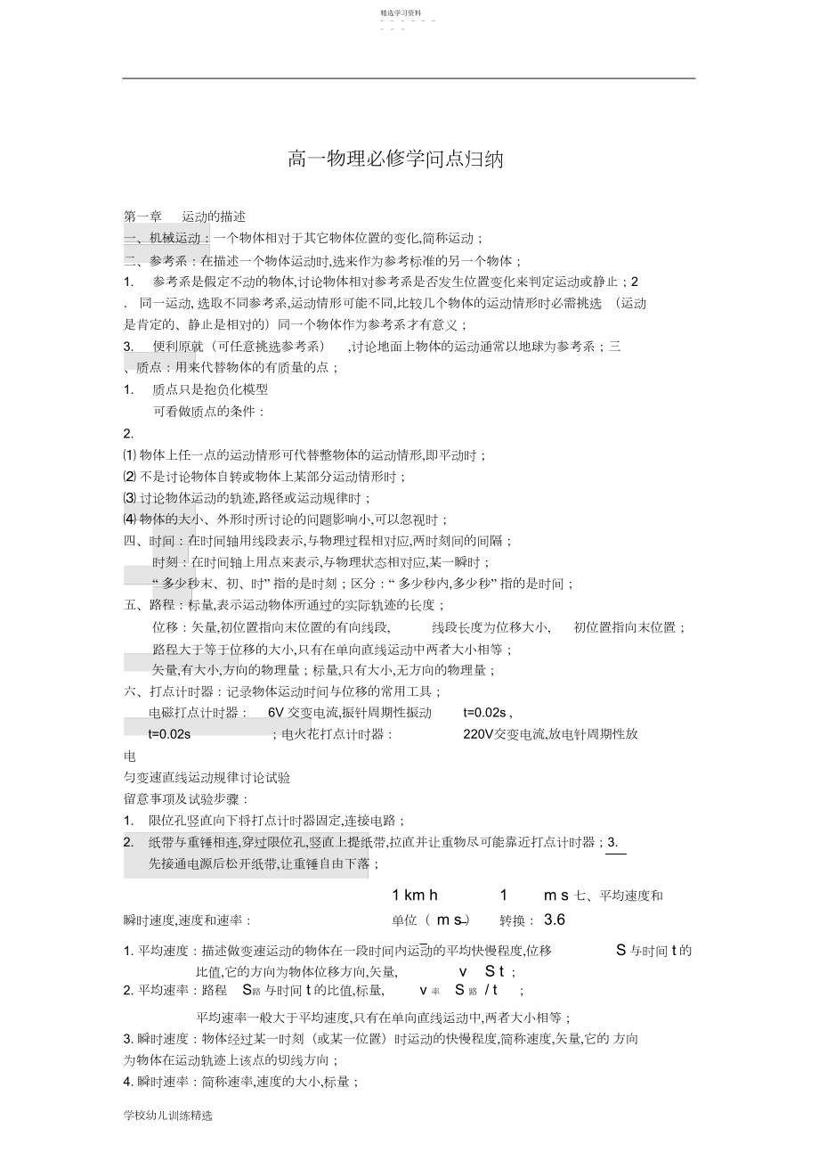 2022年高一物理必修一知识点总结-.docx_第1页