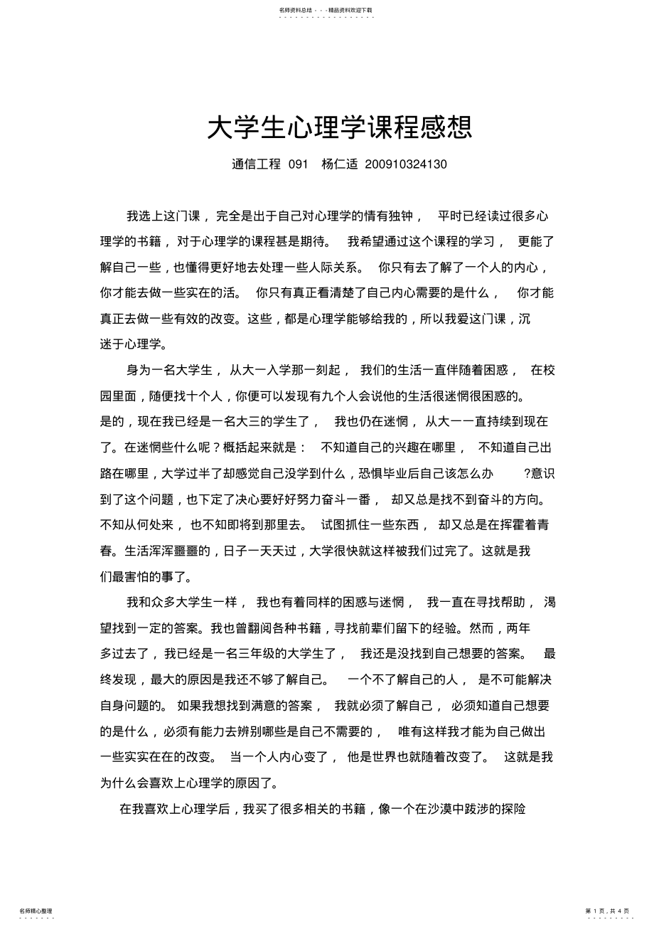 2022年大学生心理学课程感想 .pdf_第1页