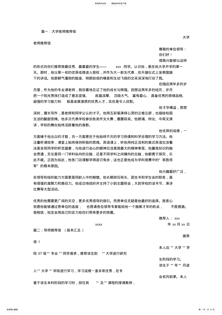 2022年大学老师推荐信 .pdf_第1页