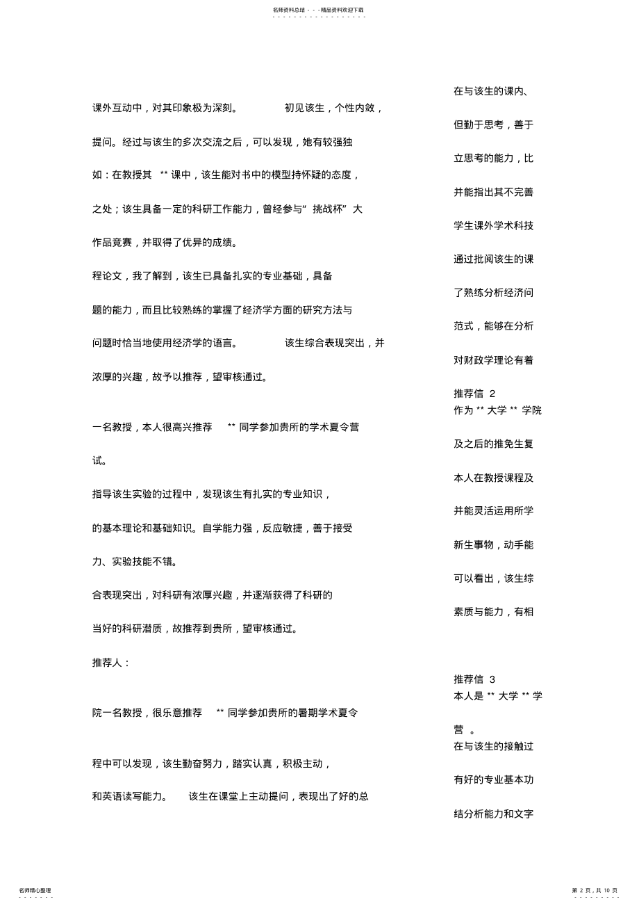 2022年大学老师推荐信 .pdf_第2页