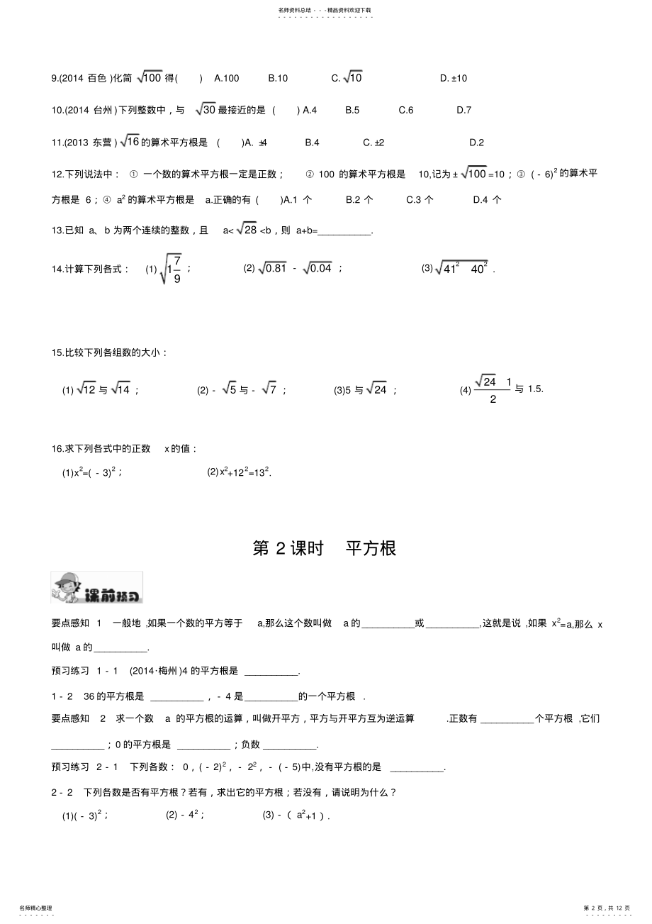 2022年实数练习题 .pdf_第2页