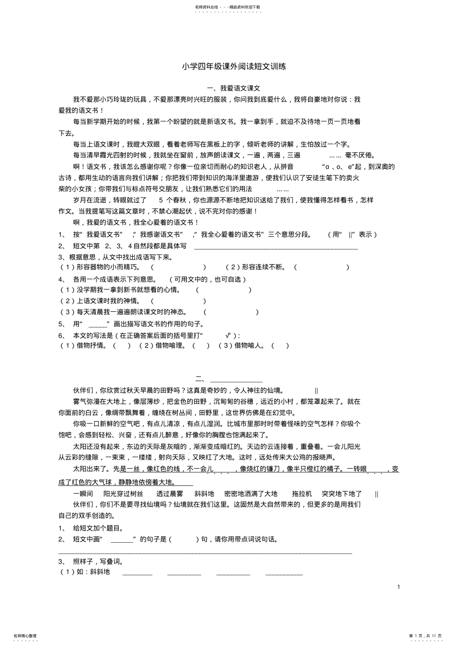 2022年完整word版,四年级课外阅读短文训练及答案 .pdf_第1页