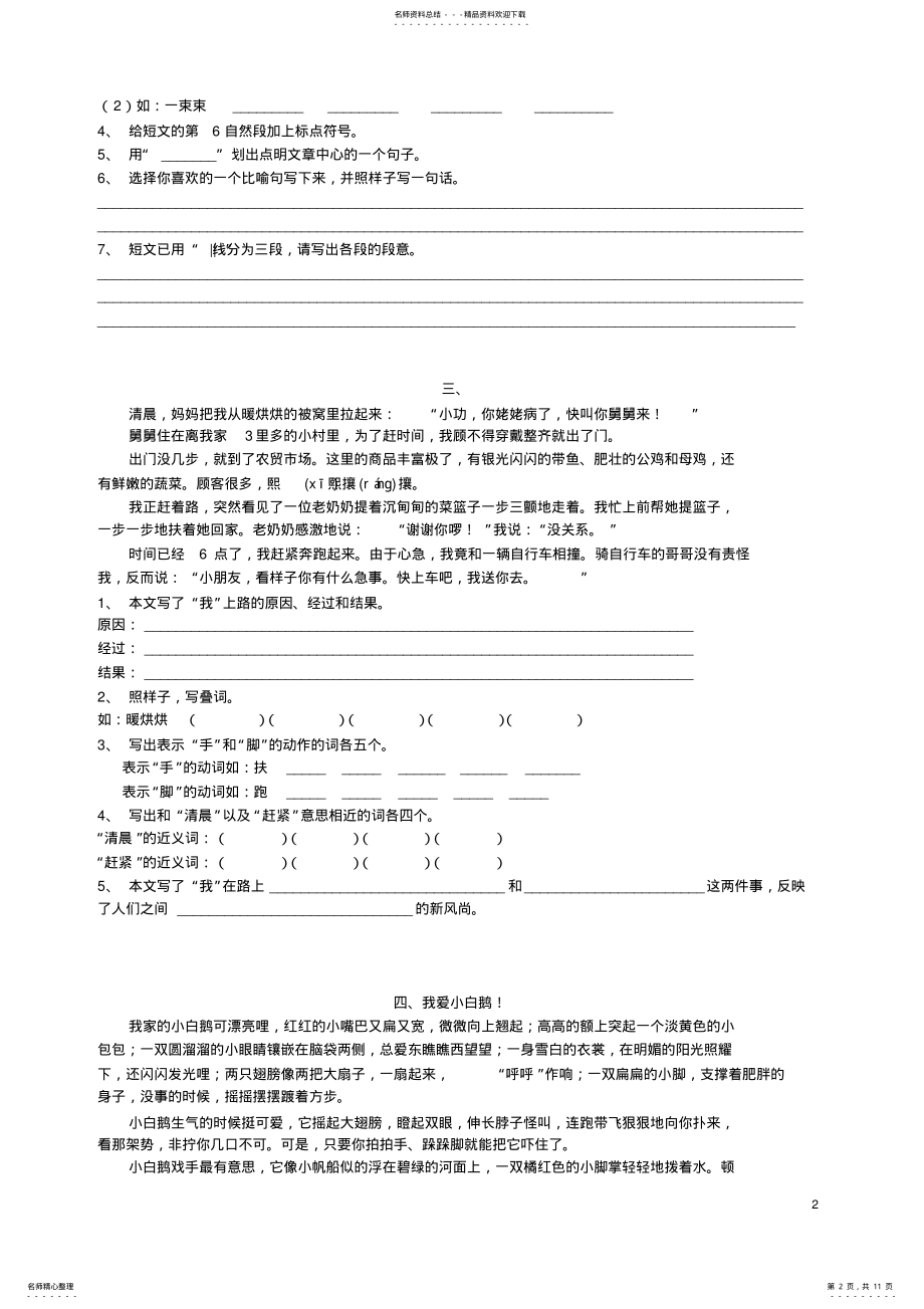 2022年完整word版,四年级课外阅读短文训练及答案 .pdf_第2页