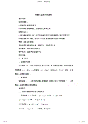 2022年高中数学北师大版选修-《导数与函数的单调性》word教案 .pdf