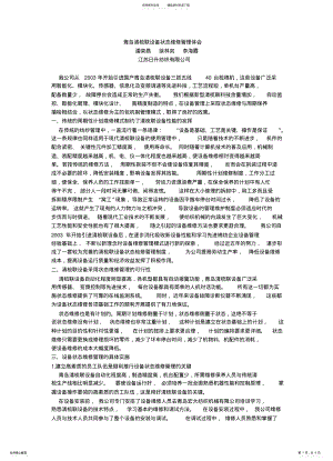 2022年青岛清梳联设备状态维修管理体会 .pdf