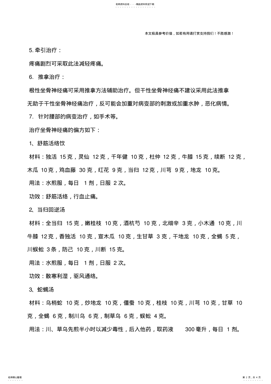 2022年坐骨神经痛怎么治疗？坐骨神经痛怎么治疗呢？ .pdf_第2页