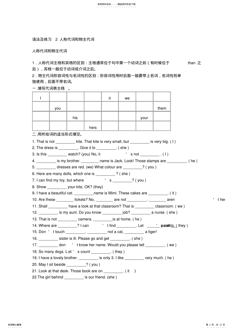 2022年小学五年级英语语法以及份练习题 2.pdf_第2页