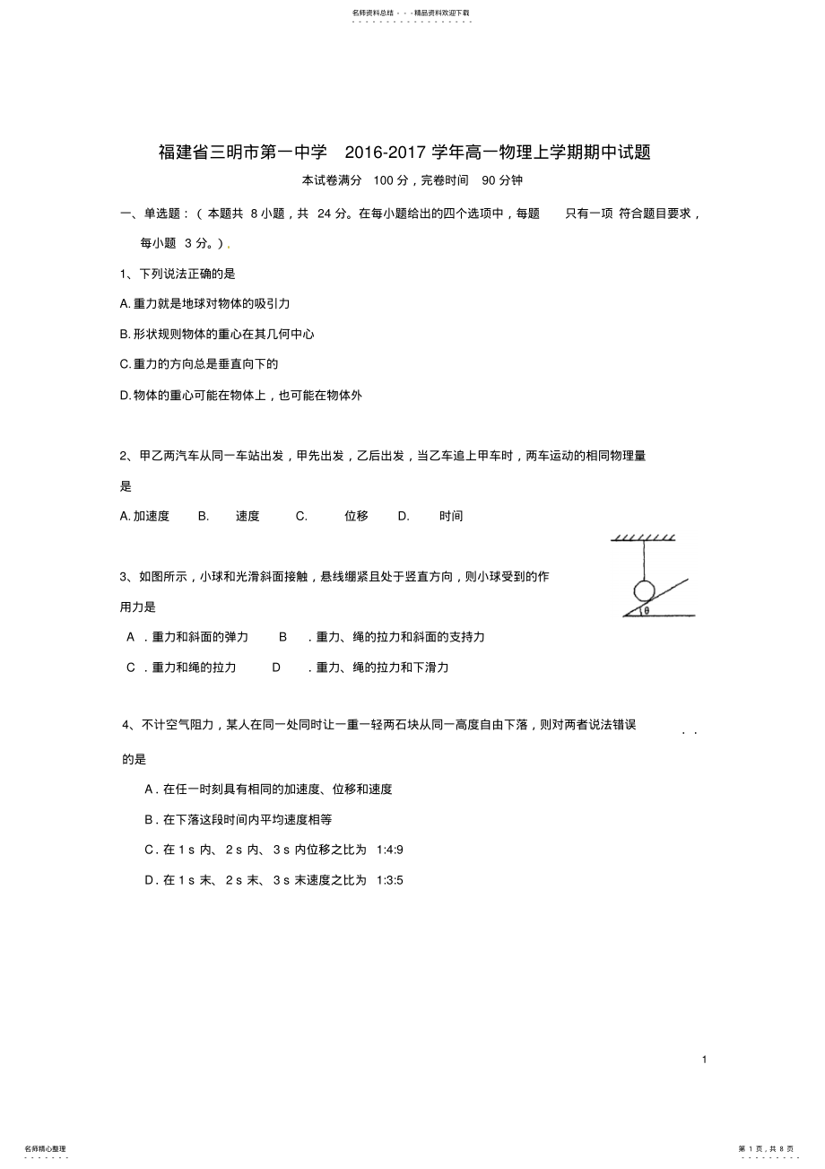 2022年高一物理上学期期中试题 34.pdf_第1页