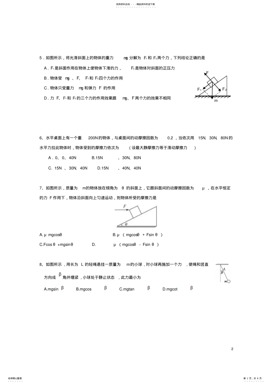 2022年高一物理上学期期中试题 34.pdf_第2页