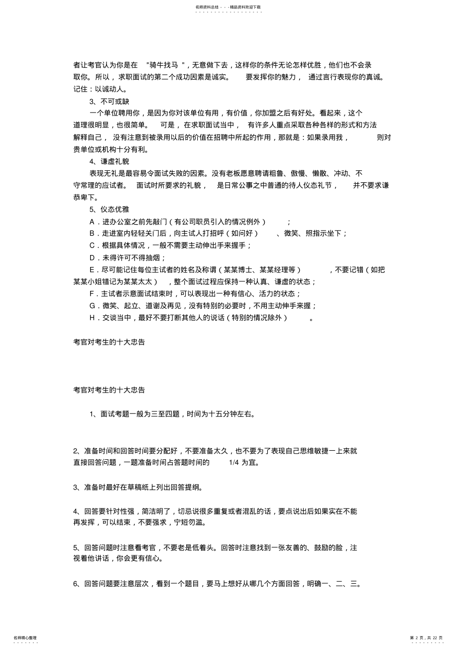 2022年面试须知 .pdf_第2页