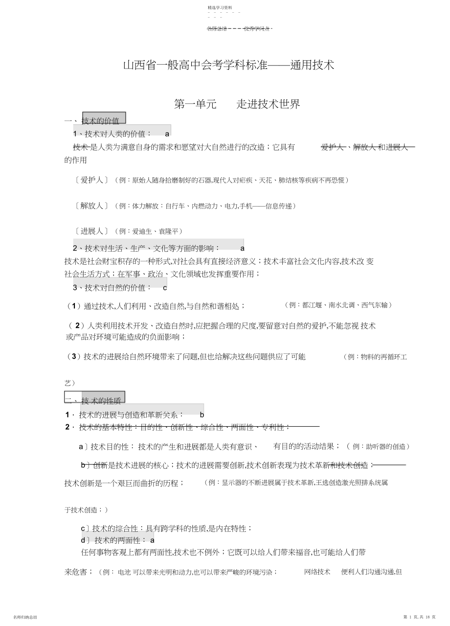 2022年高中通用技术学业水平考试复习知识点3.docx_第1页