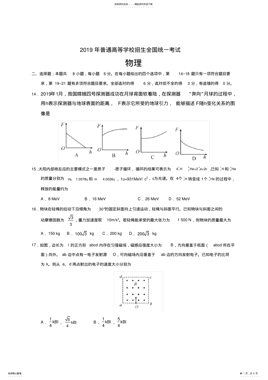 2022年年全国II卷物理高考真题 4.pdf_第1页