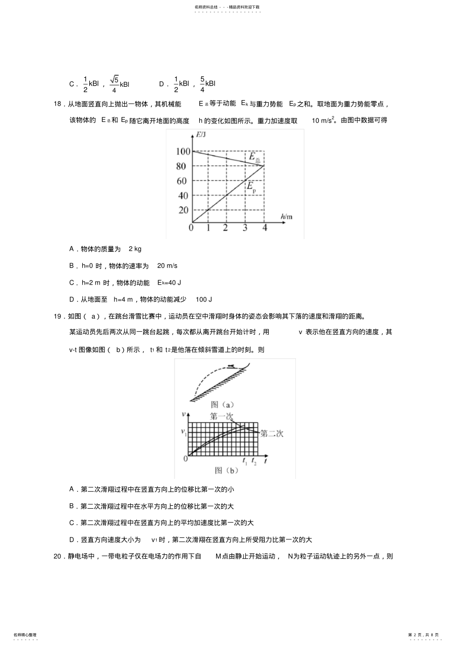 2022年年全国II卷物理高考真题 4.pdf_第2页