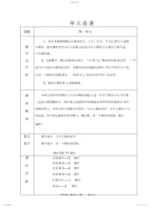 2022年青岛版六年制四年级数学第单元教学设计-.docx