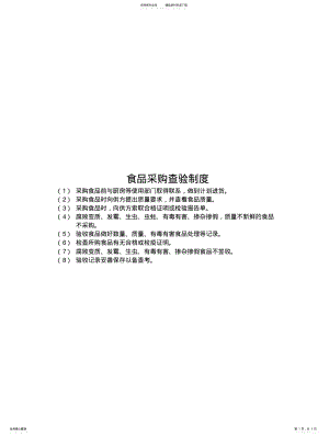 2022年食品安全保证体系 .pdf