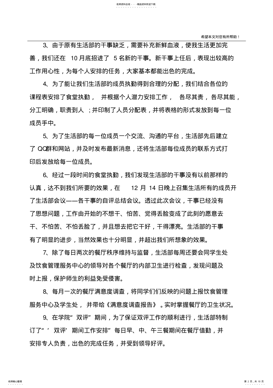 2022年学生会生活部工作总结结尾 .pdf_第2页