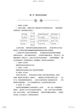 2022年高中地理第二章城市的空间结构与城市化第一节城市的空间结构检测题中图版必修 .pdf