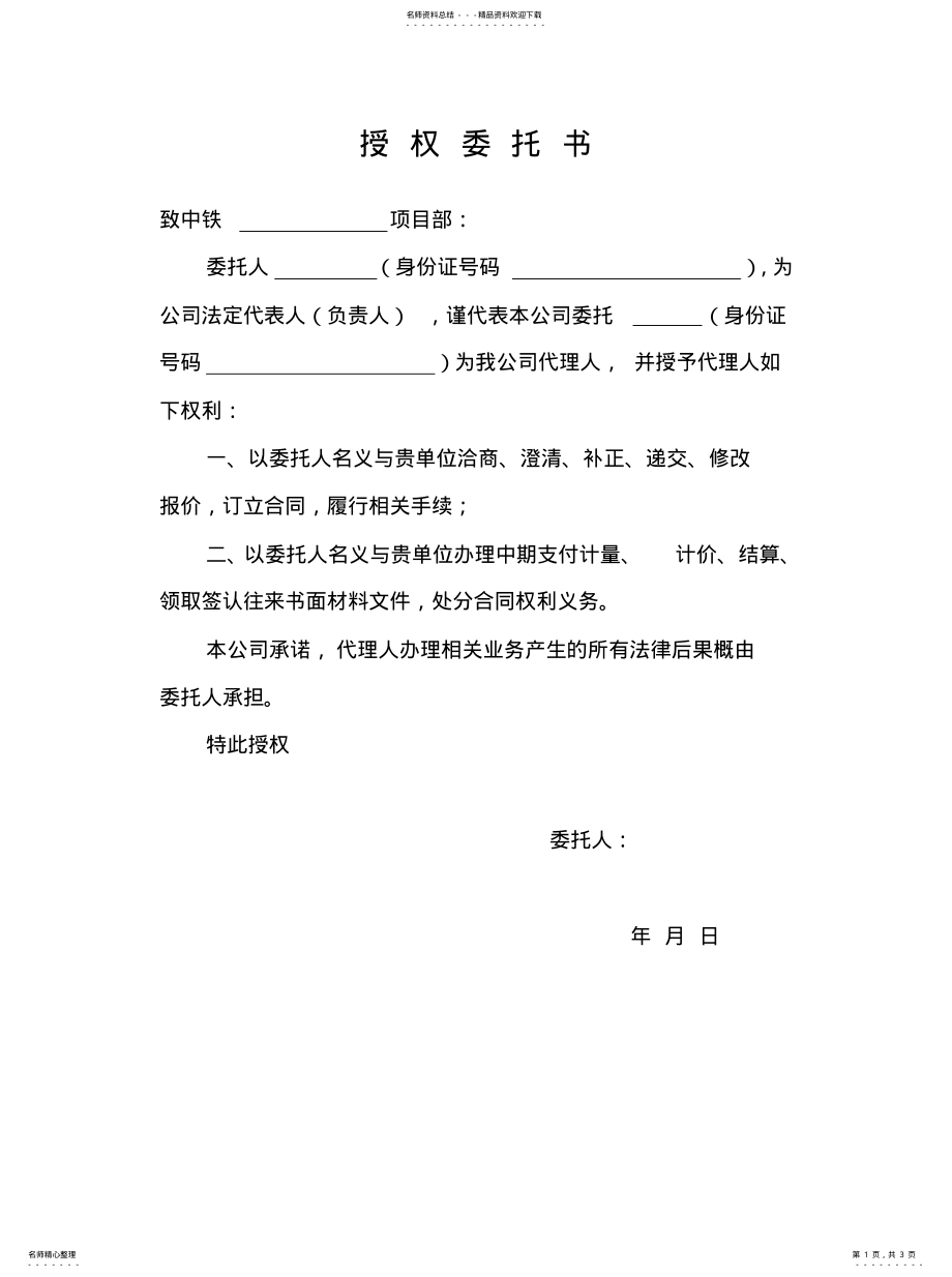 2022年常用授权委托书 .pdf_第1页