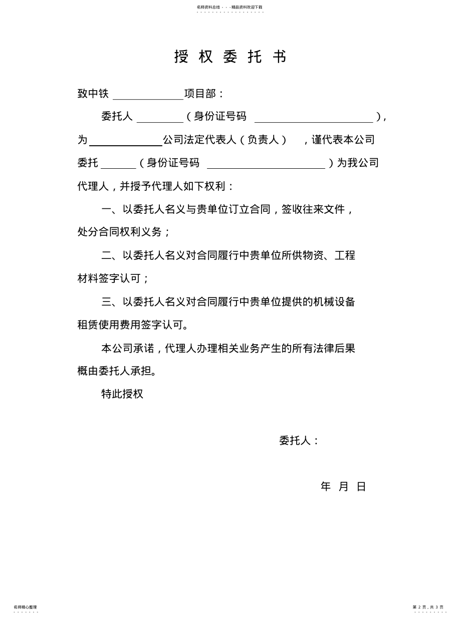 2022年常用授权委托书 .pdf_第2页