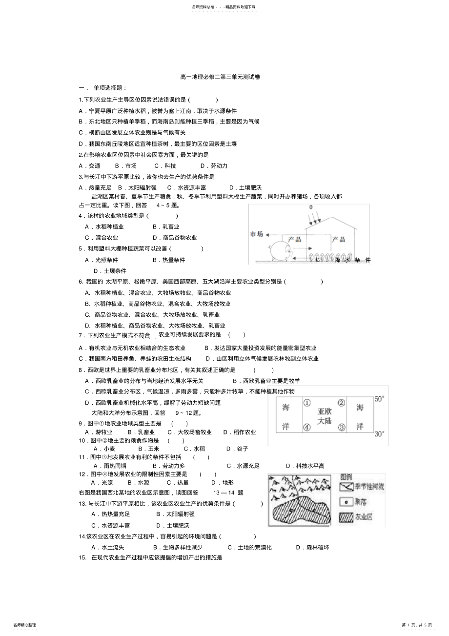 2022年高一地理必修二第三单元测试卷 .pdf_第1页