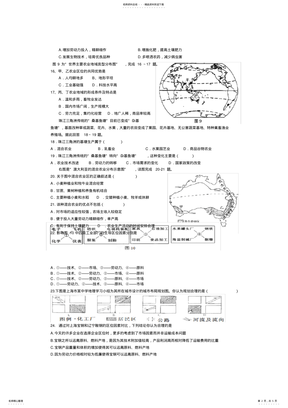 2022年高一地理必修二第三单元测试卷 .pdf_第2页