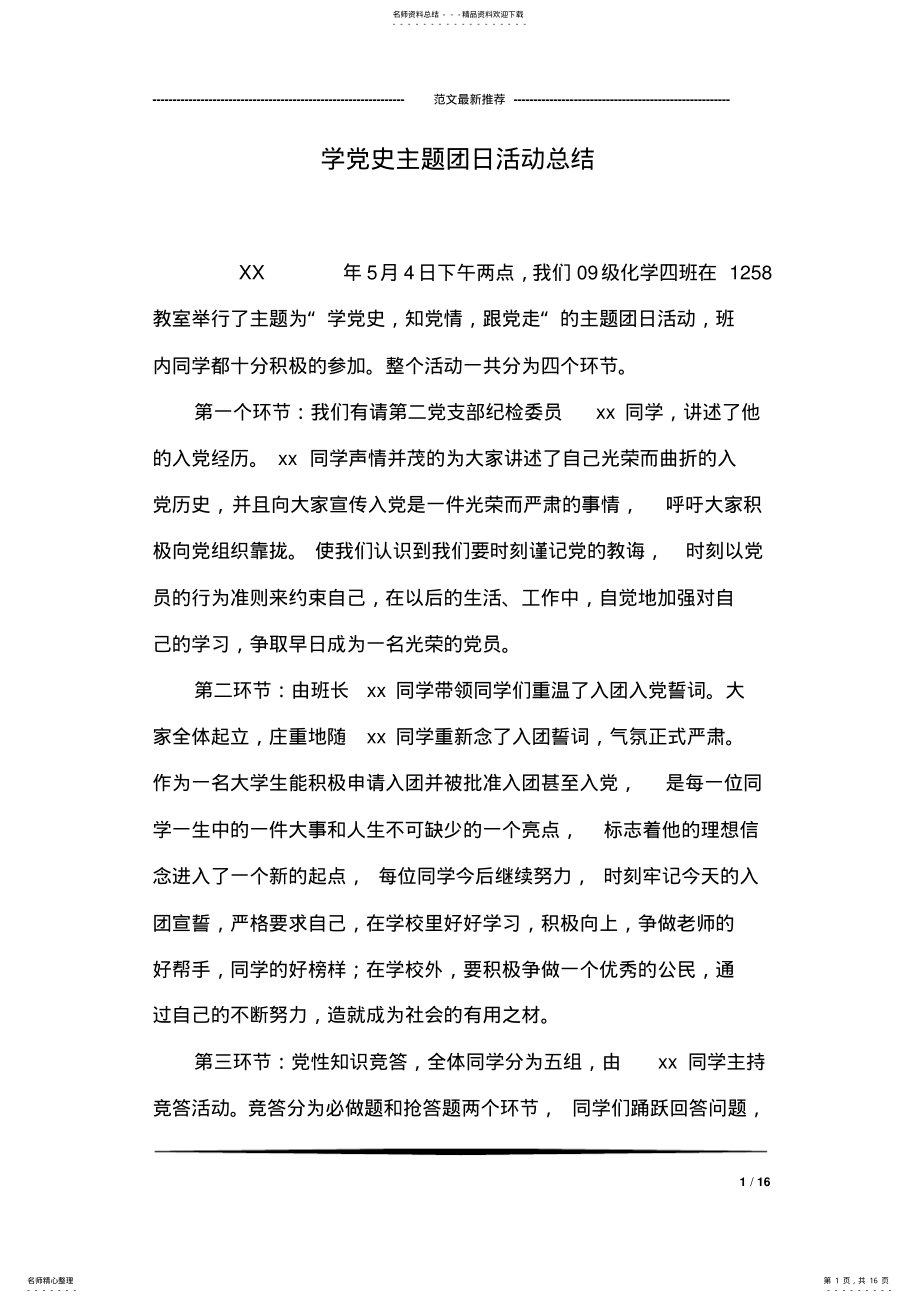 2022年学党史主题团日活动总结 .pdf_第1页