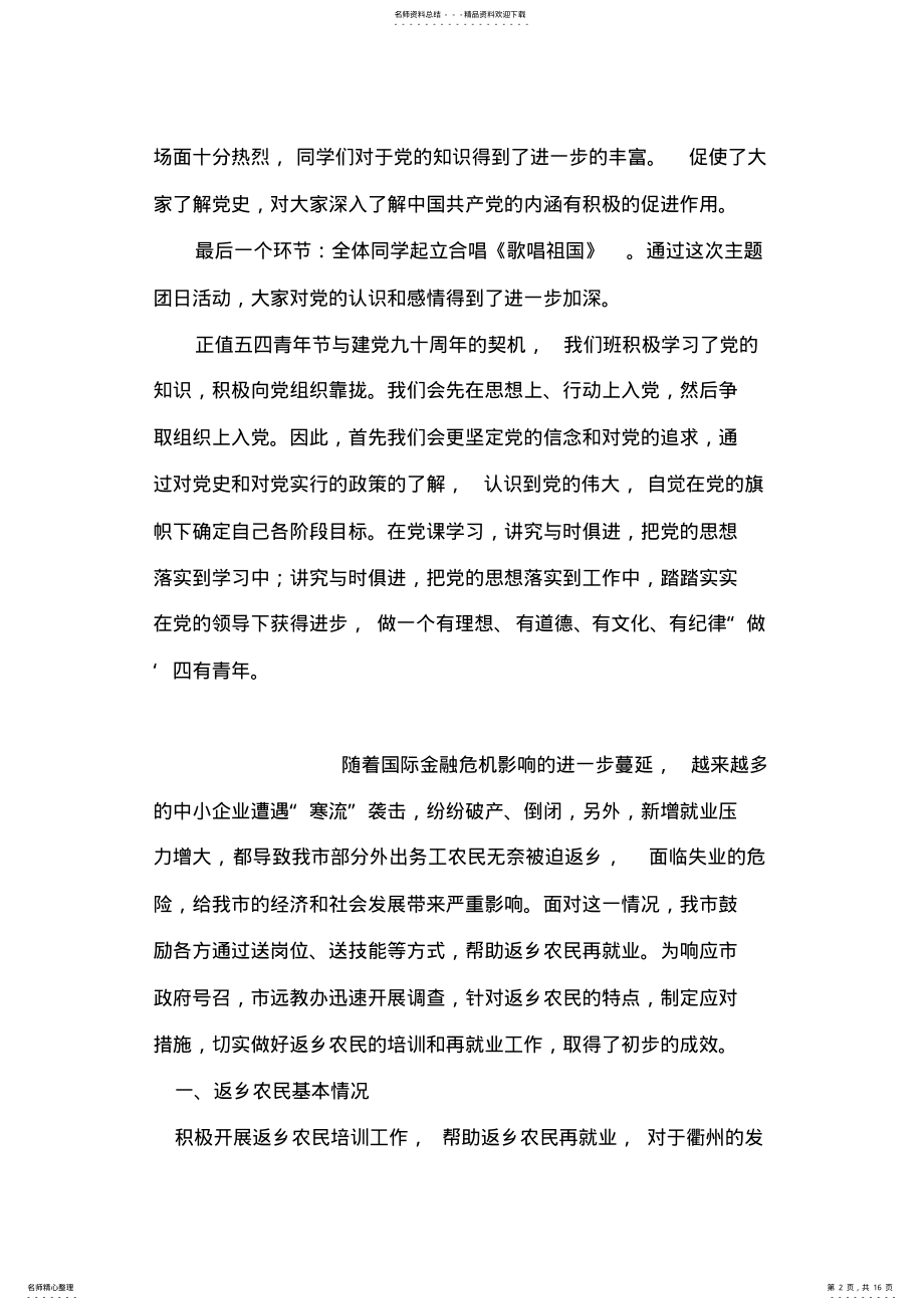 2022年学党史主题团日活动总结 .pdf_第2页