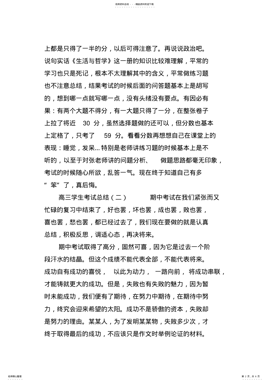 2022年高三学生考试总结 .pdf_第2页