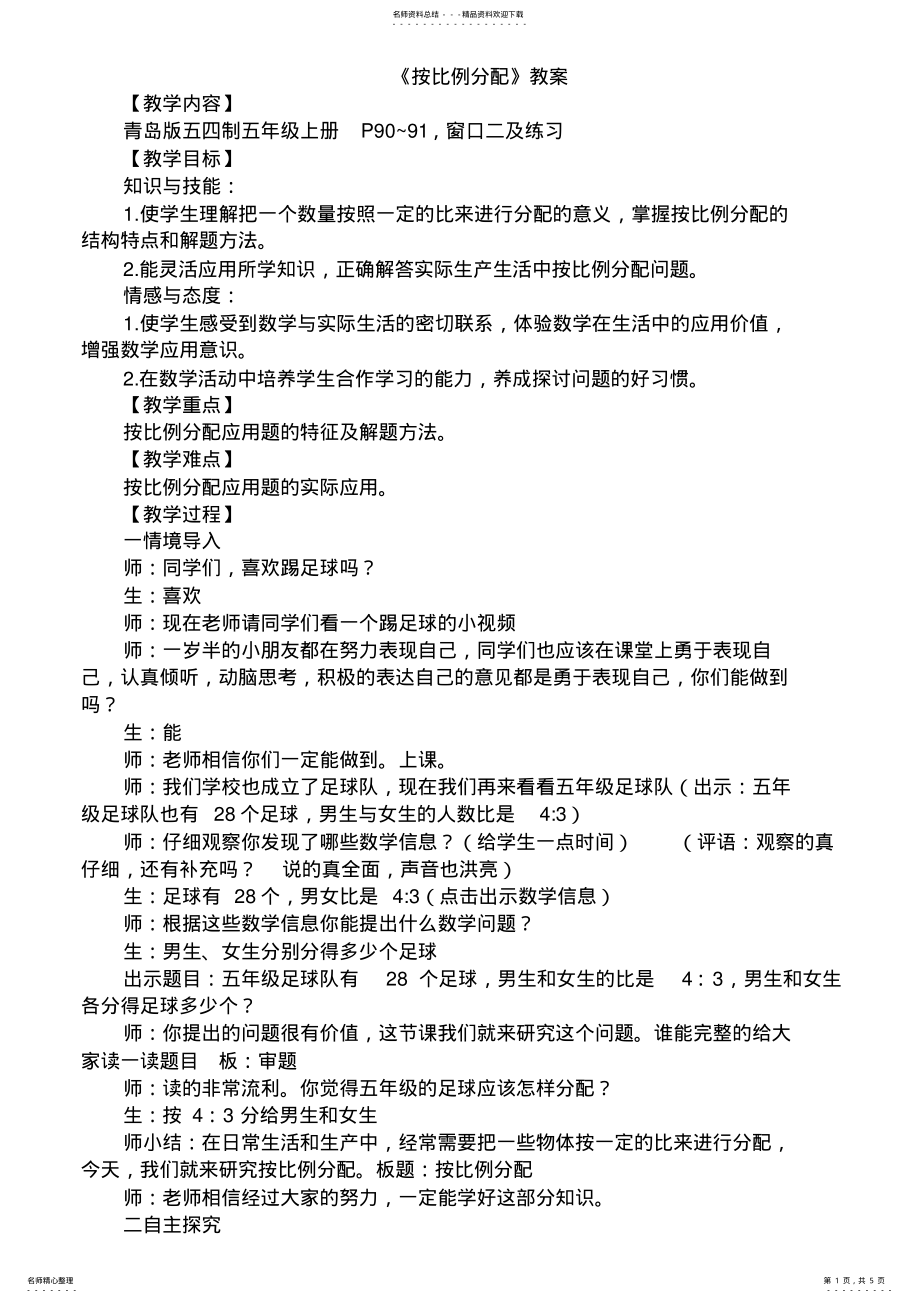 2022年青岛版小学数学五年级上册《按比例分配》教学设计 .pdf_第1页