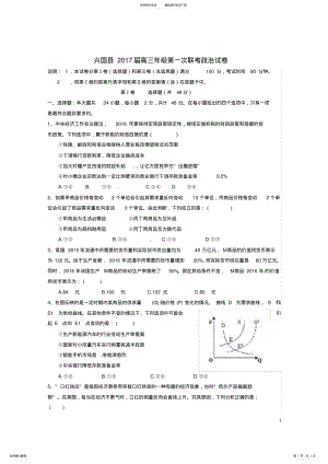 2022年高三政治上学期第一次联考试题 .pdf