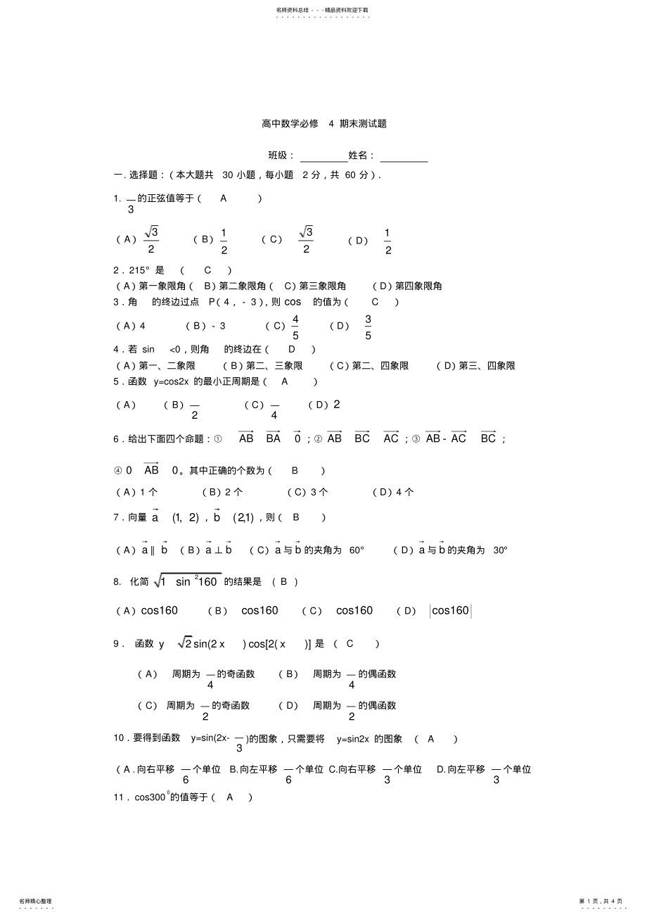 2022年高一数学期末测试题及其答案 .pdf_第1页