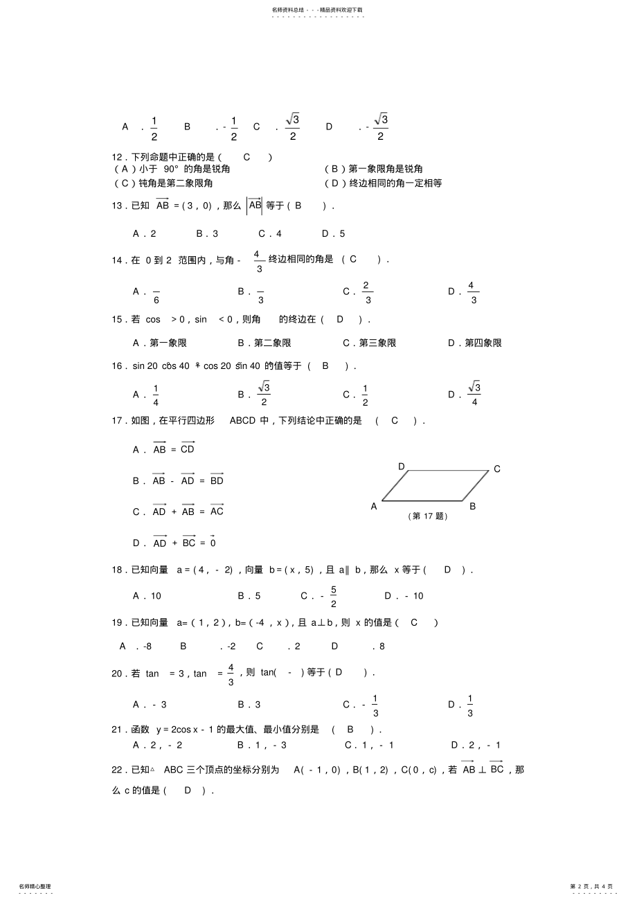 2022年高一数学期末测试题及其答案 .pdf_第2页