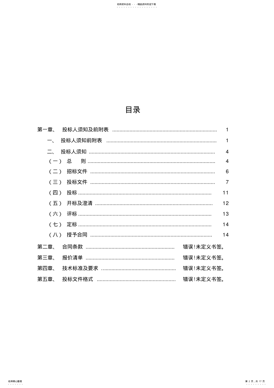 2022年年会策划与执行招标文件 .pdf_第2页