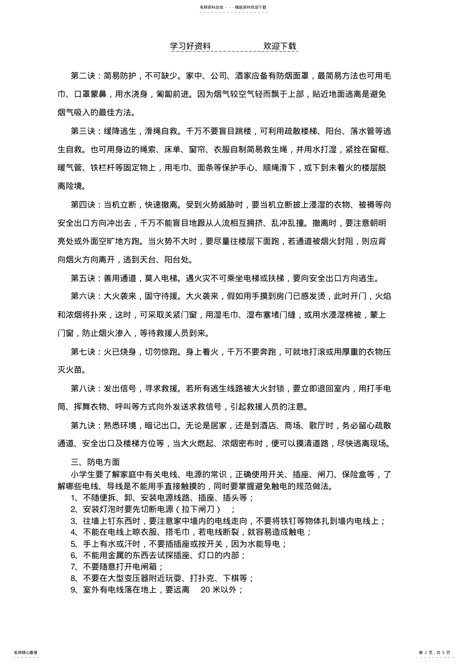 2022年学前班暑期安全教育教案 .pdf_第2页