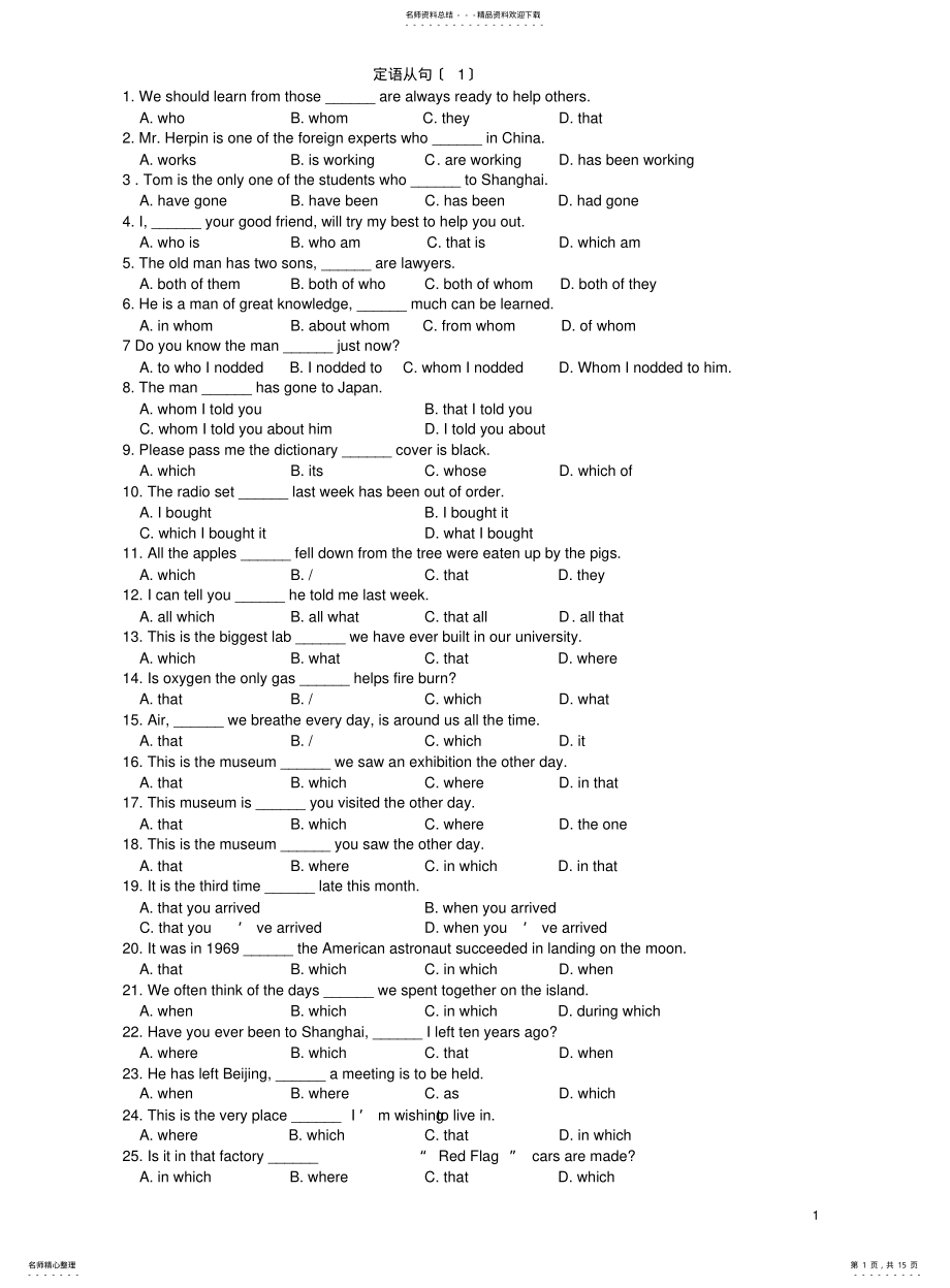 2022年高中定语从句练习题 3.pdf_第1页