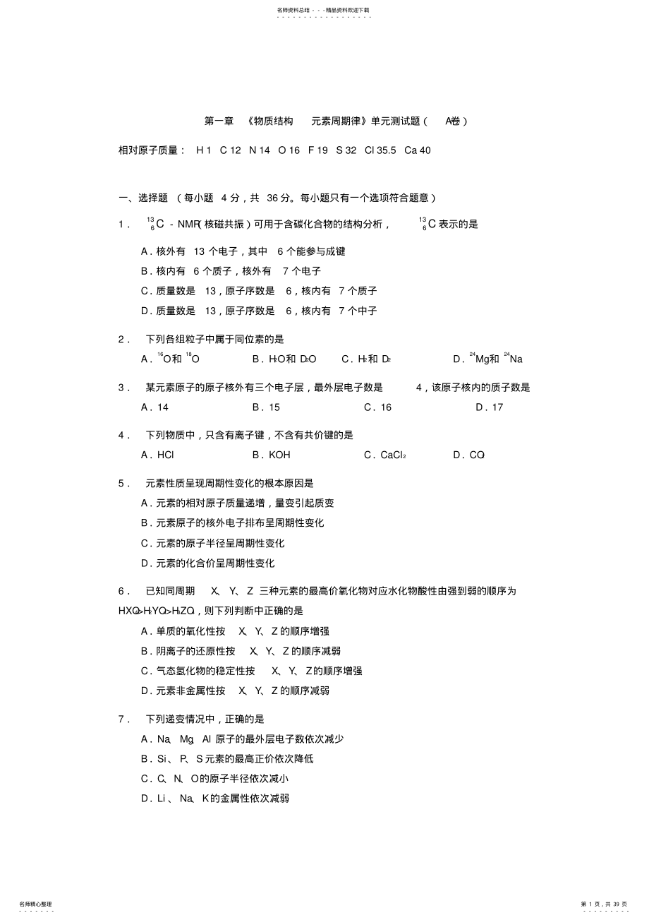 2022年高一必修二化学试题 .pdf_第1页