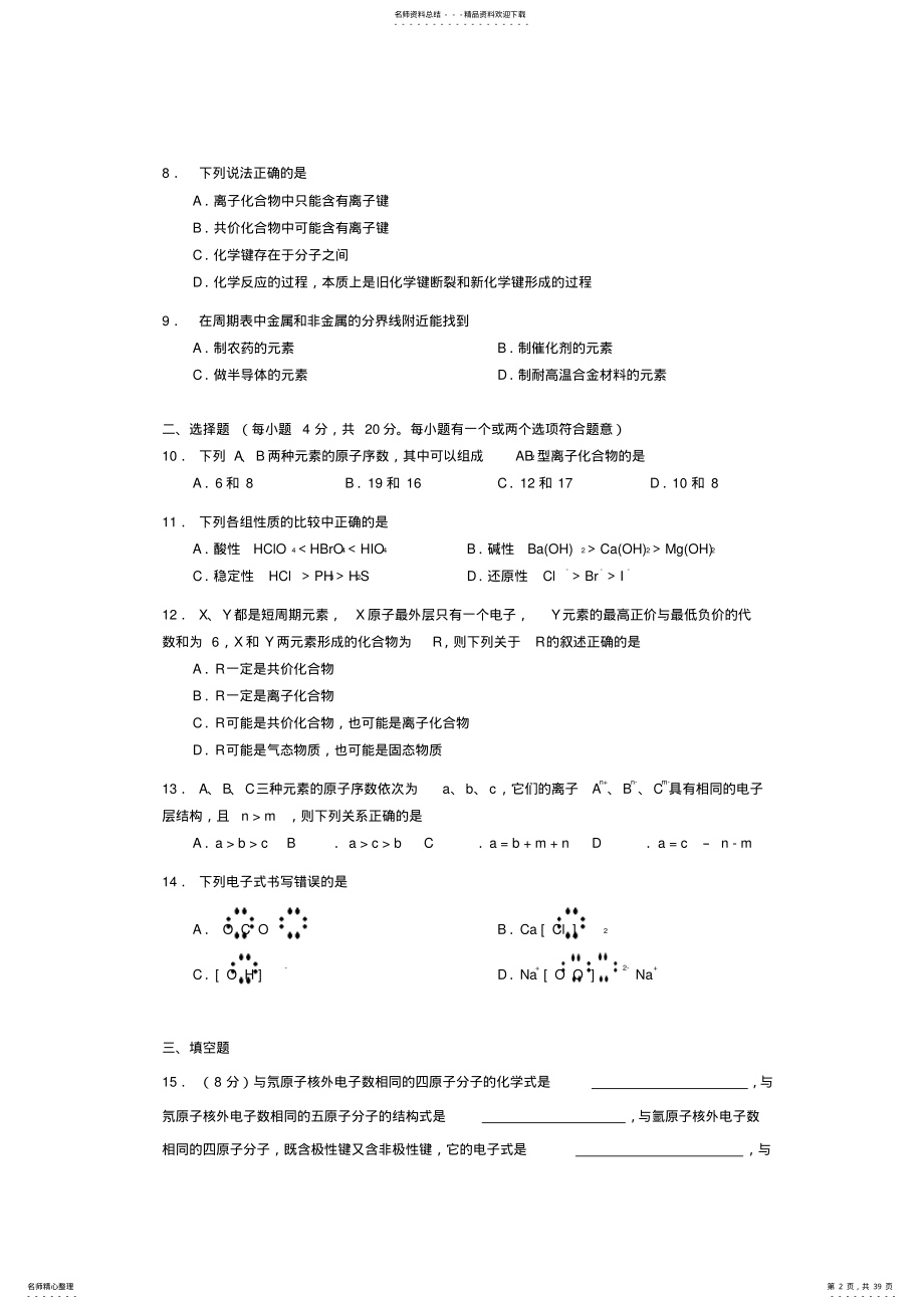 2022年高一必修二化学试题 .pdf_第2页