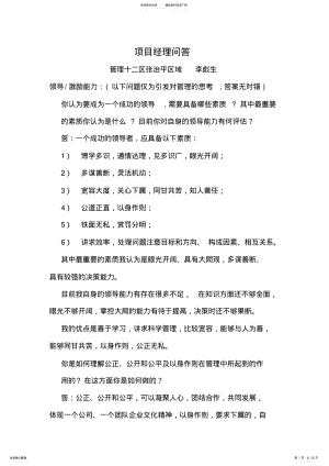 2022年项目经理问答. .pdf