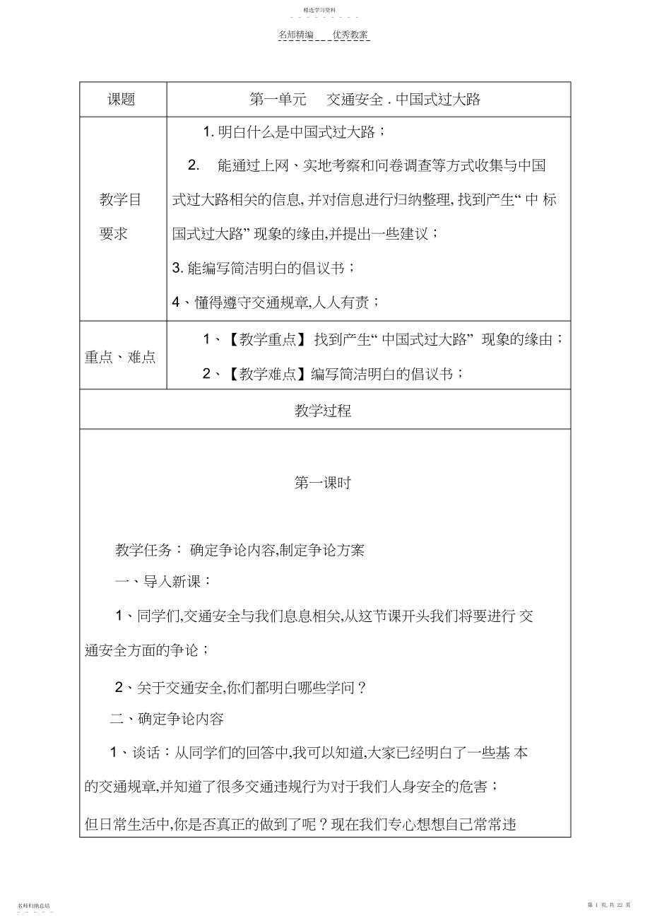 2022年山西省综合实践活动研究性学习四年级下册教案.docx_第1页