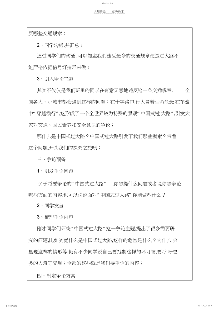 2022年山西省综合实践活动研究性学习四年级下册教案.docx_第2页