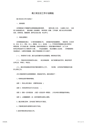 2022年高三班主任工作计划精选 .pdf