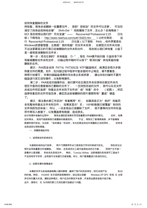 2022年如何恢复删除的文件 .pdf